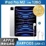 在飛比找遠傳friDay購物精選優惠-《蘋安追劇組》iPad Pro M2 128GB 11吋 W