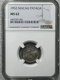 在飛比找Yahoo!奇摩拍賣優惠-NGC-MS62 澳門1952年壹圓銀幣5468