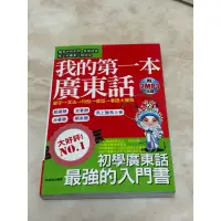 在飛比找蝦皮購物優惠-全新 我的第一本廣東話