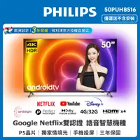 在飛比找PChome24h購物優惠-【Philips 飛利浦】50吋4K android聯網液晶