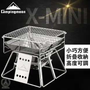 【Campingmoon 柯曼】304不鏽鋼迷你焚火台 X-Mini(Chill Outdoor 不鏽鋼焚火台 烤肉爐 燒烤架)