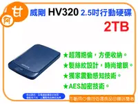 在飛比找露天拍賣優惠-阿甘柑仔店【預購】~ ADATA 威剛 HV320 2T 2