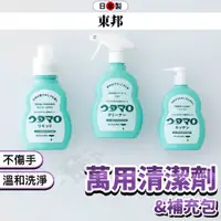 在飛比找蝦皮購物優惠-【溫和不傷手】日本 東邦 東邦清潔劑 清潔劑 洗衣精 洗碗精