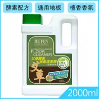 在飛比找蝦皮購物優惠-潔芬 艾草酵素地板清潔劑2000ml(檀香尤加利🍀)｜適用各