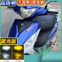 在飛比找蝦皮購物優惠-GT125 燈炮LED h4 魚眼大燈 GT 125 Sup