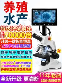 在飛比找樂天市場購物網優惠-顯微鏡 專業顯微鏡雙目 50000倍 高清 看蟎蟲精子卵子養