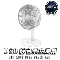 在飛比找蝦皮商城優惠-【KINYO】USB 靜音 桌立風扇 三檔位 LED照明設計