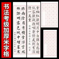 在飛比找樂天市場購物網優惠-加厚米字格考級宣紙書法練習紙20格28格56格方格半生半熟作