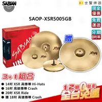 在飛比找蝦皮購物優惠-SABIAN SAOP XSR 5005 GB XSR 3+