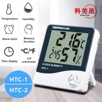 在飛比找蝦皮購物優惠-HTC-1/HTC-2室內電子溫溼度計 大螢幕家用溫度計 溼