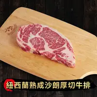 在飛比找樂天市場購物網優惠-『肉食主義』紐西蘭熟成沙朗厚切牛排