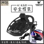 浩克手工傢俬 HU+CK 安全帽架 AC風扇版 AC110插頭版 鋼鐵盔架 帽架 HUCK 耀瑪騎士機車安全帽部品