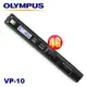 【MR3C】含稅附發票【公司貨】OLYMPUS奧林巴司 VP-10 數位錄音筆 內建4GB