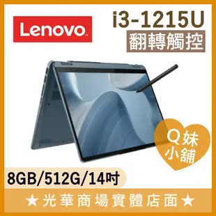 Q妹小舖❤ IdeaPad Flex 5 I3-1215U/14吋 聯想 Lenovo 翻轉 觸控 輕薄 文書 筆電