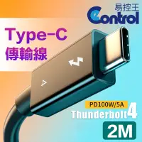 在飛比找PChome24h購物優惠-【易控王】2米 USB4.0 Type-C公對公傳輸線 8K