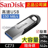 在飛比找蝦皮購物優惠-公司貨 Sandisk CZ73 128G/256G/512