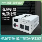 爆殺同行！免運 變壓器 逆變器 轉換器 110V轉220V變壓器110轉220V大功率美國日本加拿大家用轉換器3000W 八折下殺 打骨折 可開發票 加客服賴享受巨額減免金牌保障