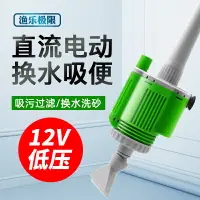 在飛比找樂天市場購物網優惠-魚缸換 器直流 大功率 電動換 水器吸 魚糞便器洗沙清理清洗