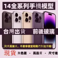 在飛比找蝦皮購物優惠-機模型機iphone15 14 13 12 pro i14 