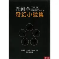 在飛比找蝦皮商城優惠-托爾金奇幻小說集 eslite誠品