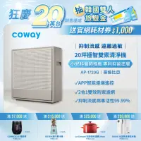 在飛比找momo購物網優惠-【Coway】10-20坪 極智雙禦空氣清淨機 AP-172