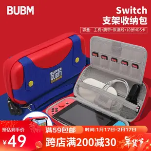 BUBM switch收納包 NS oled lite支架包 NX交換機充電器包便攜卡帶盒手柄配件硬殼收納包收納盒 SWITCH-MLAN