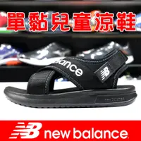 在飛比找蝦皮購物優惠-鞋大王New Balance YO650AA 黑色 黏帶運動