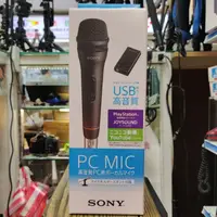 在飛比找蝦皮購物優惠-SONY ECM-PCV80U 電容式麥克風 USB麥克風 