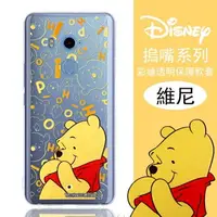 在飛比找樂天市場購物網優惠-【Disney】HTC U11+ / U11 Plus 摀嘴