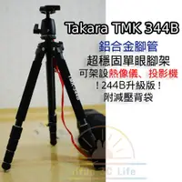 在飛比找蝦皮購物優惠-Takara TMK 344B 單眼腳架 👍244B 升級版