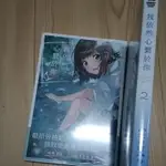 我依然心繫於你 角川出版