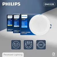 在飛比找momo購物網優惠-【Philips 飛利浦】8入組 LED崁燈 DN032B 