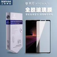 在飛比找ETMall東森購物網優惠-索尼Xperia1IV鋼化膜高清全屏覆蓋適用于xp1手機三代