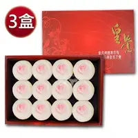 在飛比找PChome24h購物優惠-預購-皇覺 中秋臻品系列-純正綠豆椪12入禮盒組x3盒