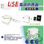 《安心GO》 USB雙埠 電源供應器/充電器 摺疊插頭(5V/2.4A/1A USB充電器 APPLE 三星 平板 適用