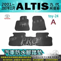 在飛比找蝦皮購物優惠-2001~2007年11月 ALTIS 9代 九代 阿提斯 