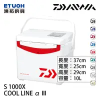 在飛比找蝦皮商城優惠-DAIWA COOL LINE ALPHA 3 S1000X