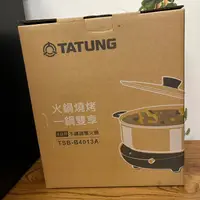 在飛比找蝦皮購物優惠-TATUNG大同TSB-B4013A不鏽鋼電火鍋