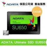 在飛比找遠傳friDay購物精選優惠-ADATA 威剛 Ultimate SU650 240GB 