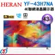 (追劇首選)43吋HERAN禾聯4K LED液晶顯示器YF-43H7NA
