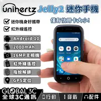 在飛比找有閑購物優惠-Unihertz Jelly2 迷你安卓手機 6+128GB