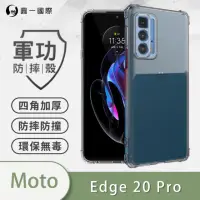 在飛比找momo購物網優惠-【o-one】Motorola edge 20 Pro 軍功