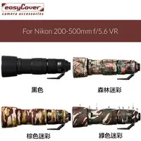 在飛比找樂天市場購物網優惠-【eYe攝影】現貨 easyCover 金鐘罩 Nikon 