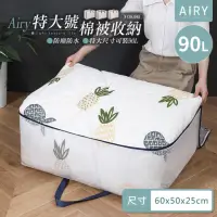 在飛比找momo購物網優惠-【Airy 輕質系】特大號棉被收納袋