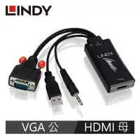 在飛比找有閑購物優惠-LINDY林帝 VGA +音源公 To HDMI母 1080