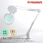 【HAMLET 哈姆雷特】3D/127MM 工作用薄型LED檯燈放大鏡 青板玻璃 桌夾式【E015-1】