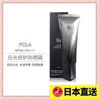 在飛比找蝦皮購物優惠-{領取優惠卷 }日本直送  POLA 黑B.A 光護防曬隔離