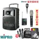 【MIPRO 嘉強】MA-808 旗艦型手提式無線擴音機 單手持+發射器+領夾式 贈八好禮 全新公司貨