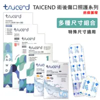 在飛比找momo購物網優惠-【TAICEND泰陞】Stage1 防水不沾黏傷口敷料-滅菌