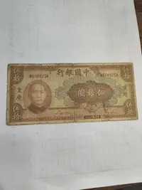 在飛比找Yahoo!奇摩拍賣優惠-民國重慶五十元紙幣一張  品相如圖710